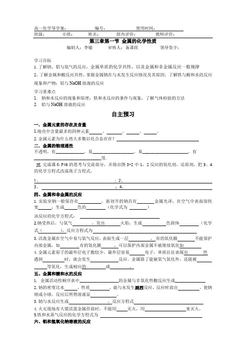 新人教版高一化学必修一 第三章第一节：金属的化学性质(导学案) 