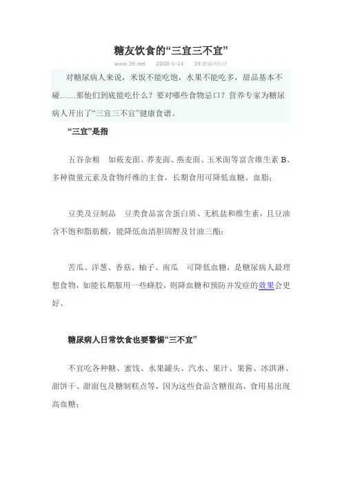 糖友饮食的