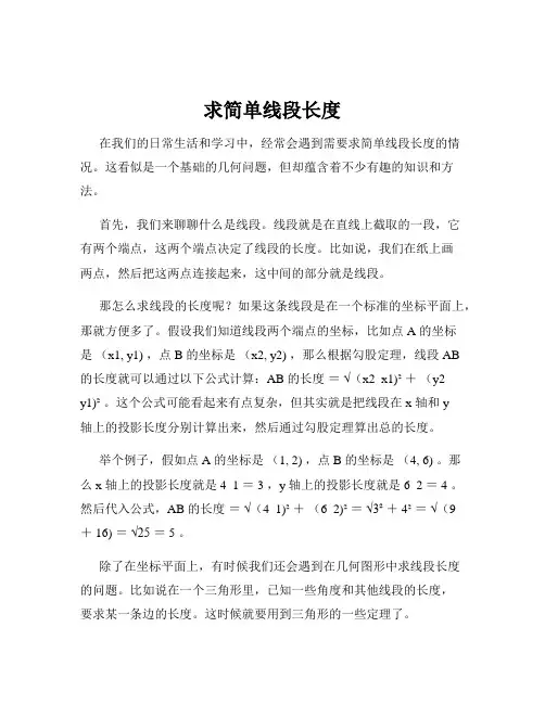 求简单线段长度