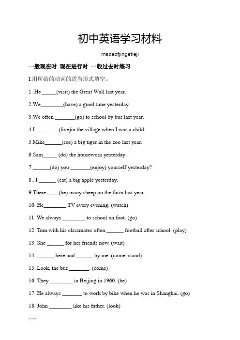 人教版七年级下册英语一般现在时 现在进行时 一般过去时练习