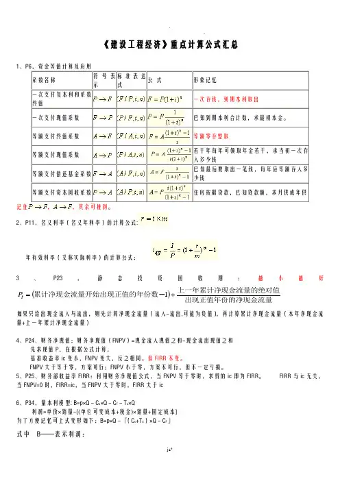 项目工程经济计算公式汇总,例题讲解