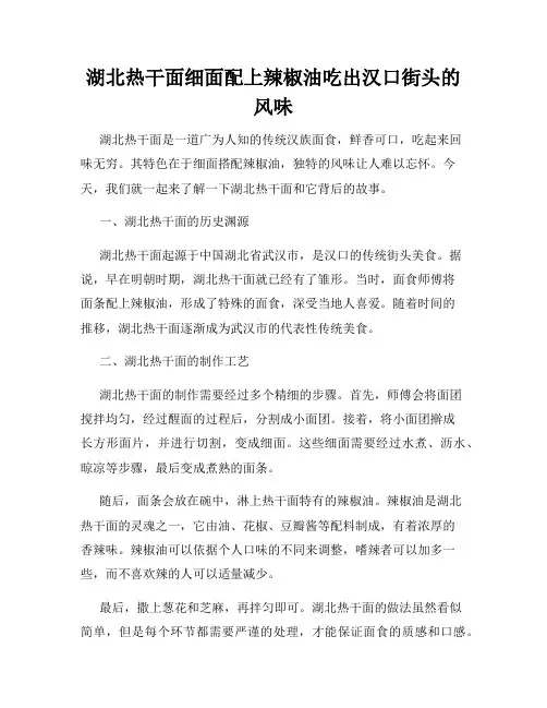 湖北热干面细面配上辣椒油吃出汉口街头的风味