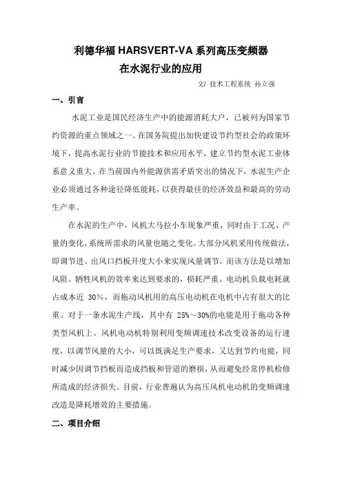利德华福HARSVERT-VA系列高压变频器