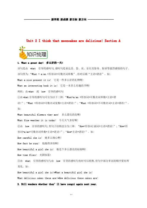 九年级英语全册 Unit 2 I think that mooncakes are delicious Section A