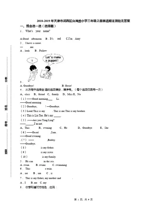 2018-2019年天津市河西区台湾路小学三年级上册英语期末测验无答案