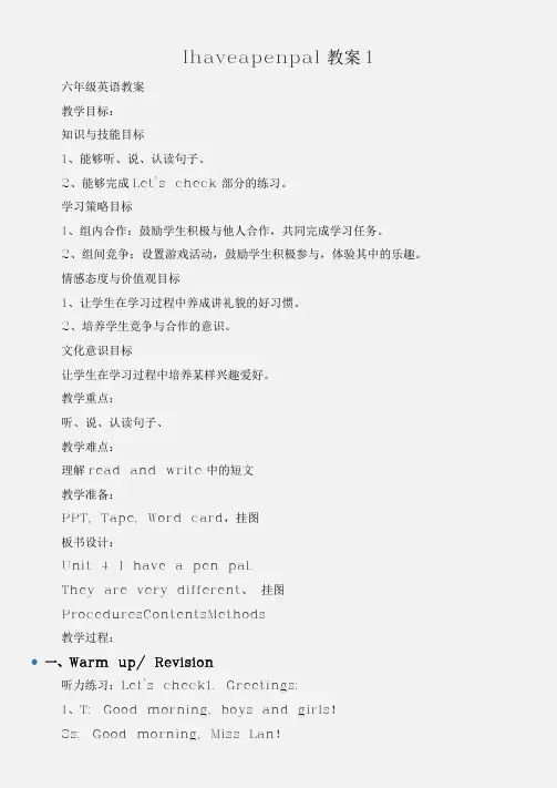 (六年级英语教案)Ihaveapenpal教案1