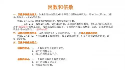 因数和倍数