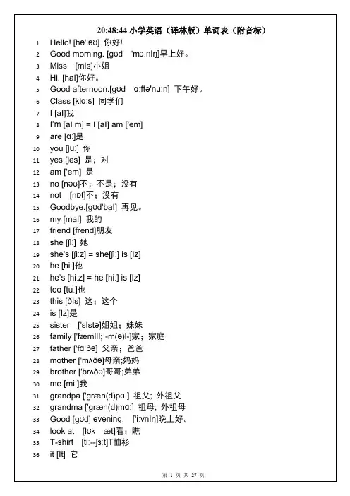 苏教版小学英语全年级单词表译林版