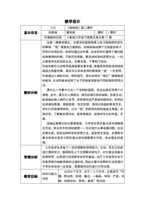 画杨桃教学设计与反思