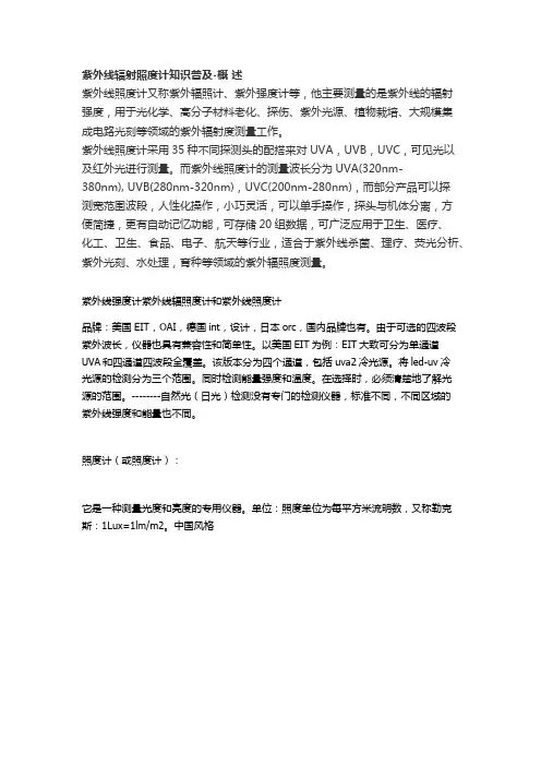 紫外光强度计紫外线辐照计紫外线照度计有什么区别