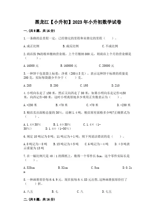 黑龙江【小升初】2023年小升初数学试卷及答案(必刷)