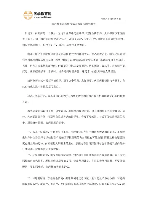 妇产科主治医师考试三大技巧顺利通关