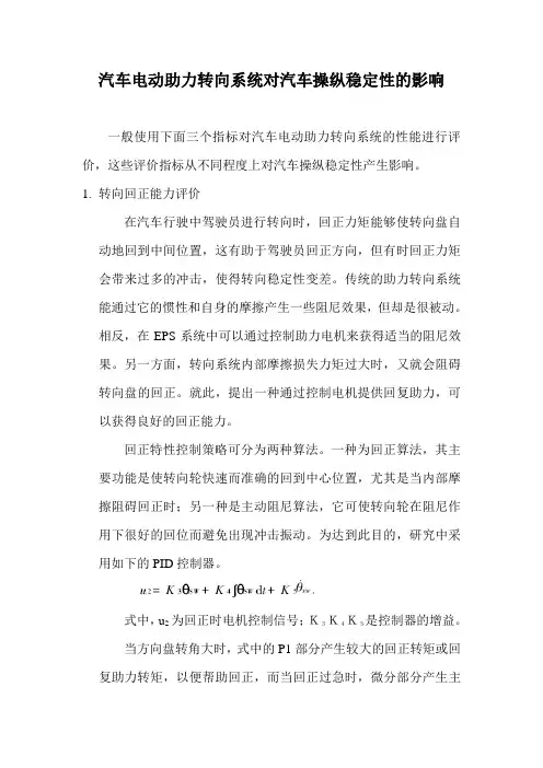 电动助力转向系统论文