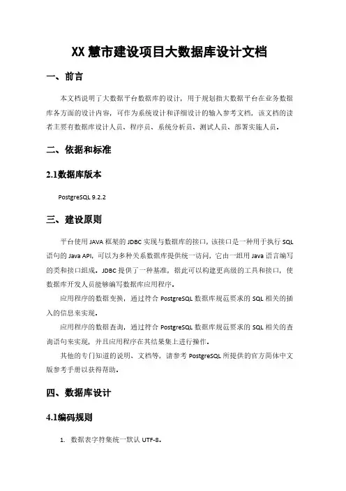 数据库设计(仅用于学习的参考模板)
