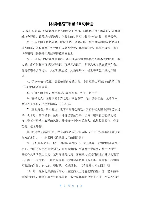林徽因格言语录40句精选