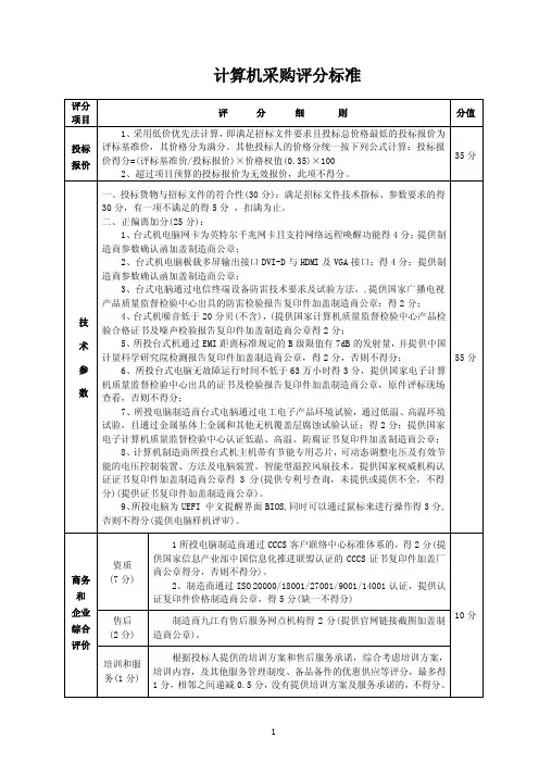 计算机采购评分标准