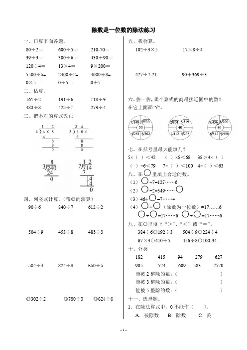 人教版小学数学三年级下册第二单元除数是一位数的除法练习1.15