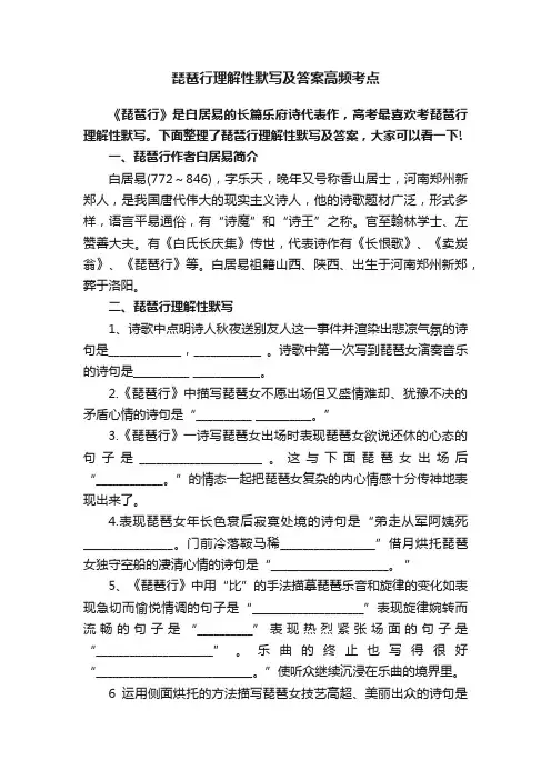 琵琶行理解性默写及答案高频考点