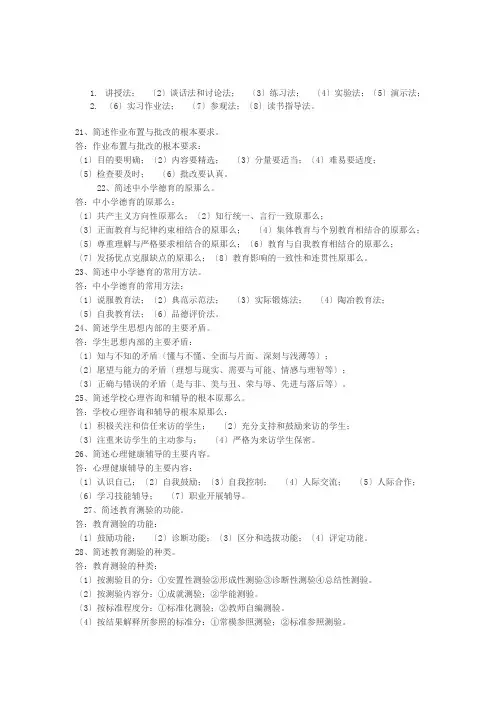 教师招聘考试教育学常考29道简答题及答案
