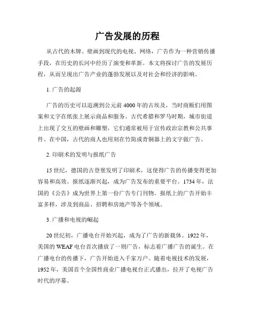 广告发展的历程