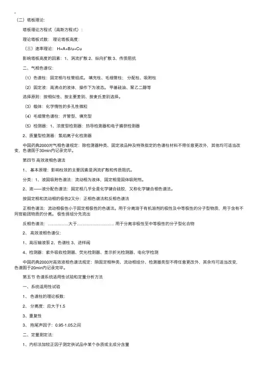 执业药师考前辅导——药物分析（三）
