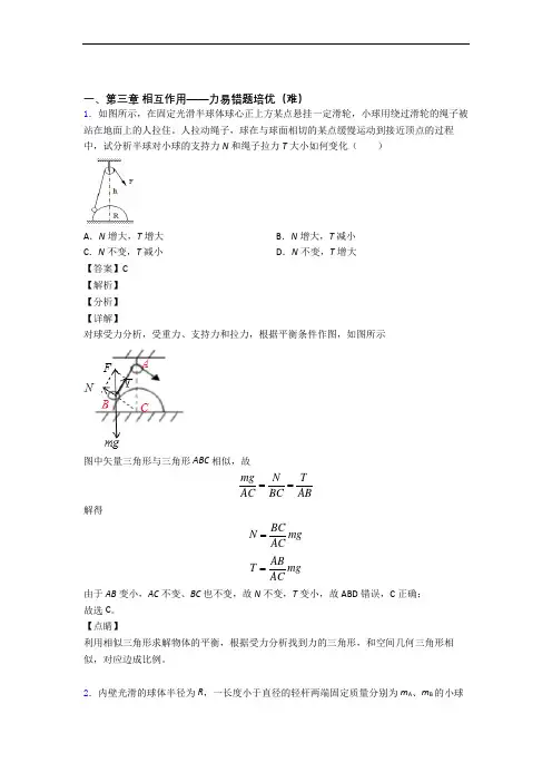 人教版高一上册物理 第三章 相互作用——力单元复习练习(Word版 含答案)