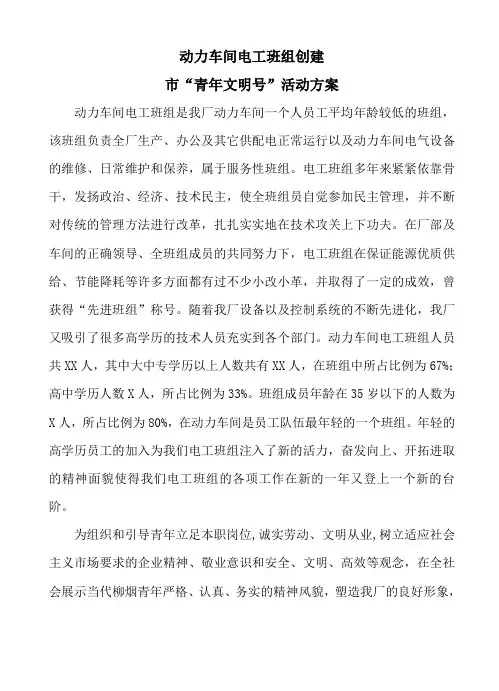 电工班组创建活动方案