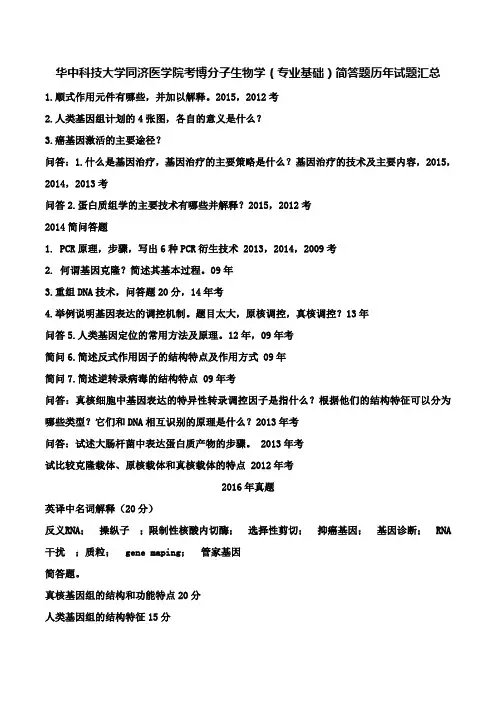 华科考博分子生物学历年真题汇总