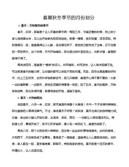 春夏秋冬季节的月份划分