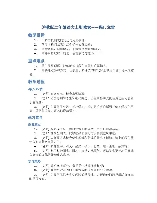 沪教版二年级语文上册教案程门立雪