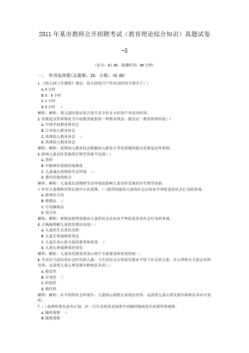 2011年某市教师公开招聘考试(教育理论综合知识)真题试卷-5
