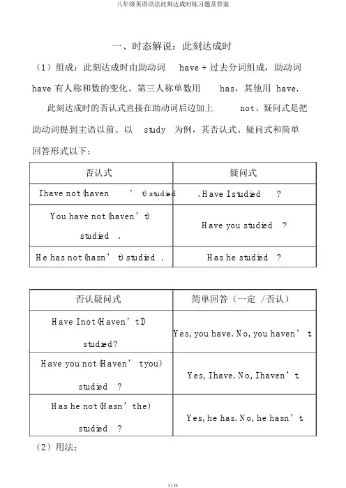 八年级英语语法现在完成时练习题及答案