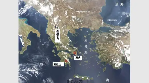 人民选修雅典往何处去优秀课件