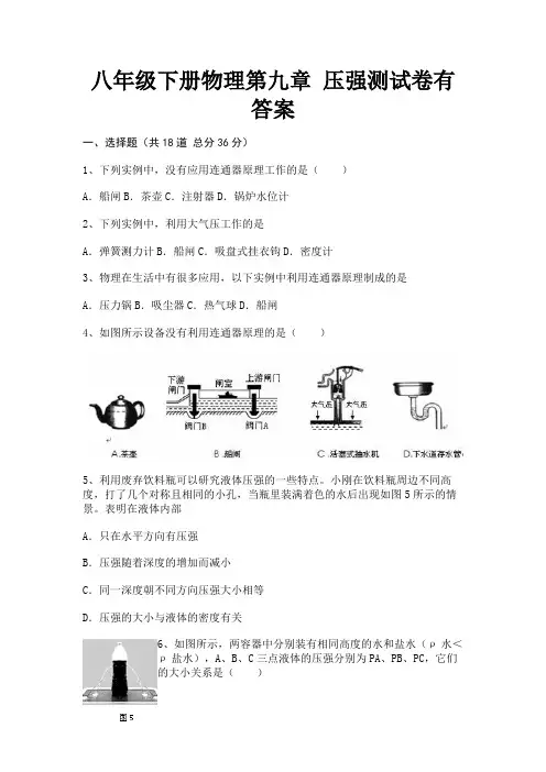 (2023年最新)八年级下册物理第九章 压强测试卷有答案