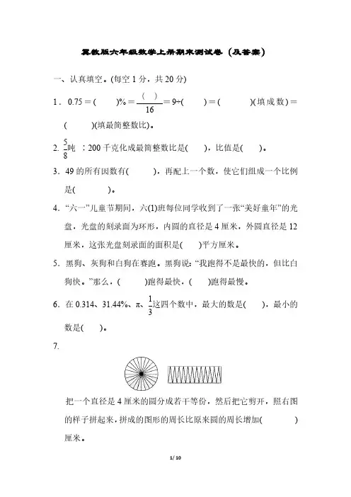 冀教版六年级数学上册期末测试卷(5套)(附答案)