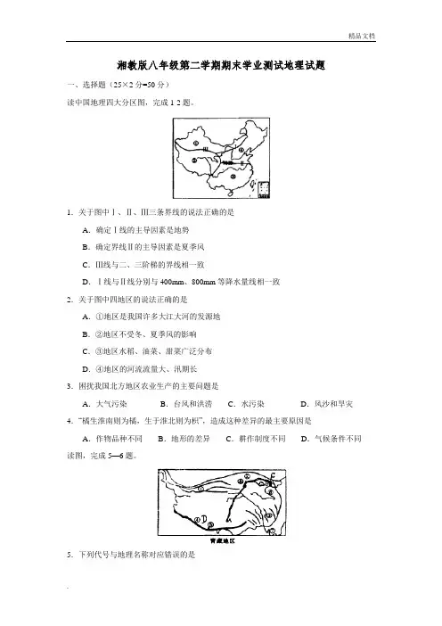 湘教版八年级下册地理期末试卷及答案