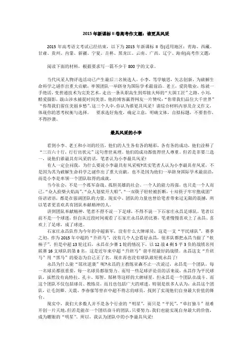新课标II卷高考作文题谁更具风采