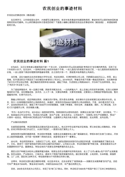 农民创业的事迹材料