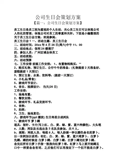 公司生日会策划方案