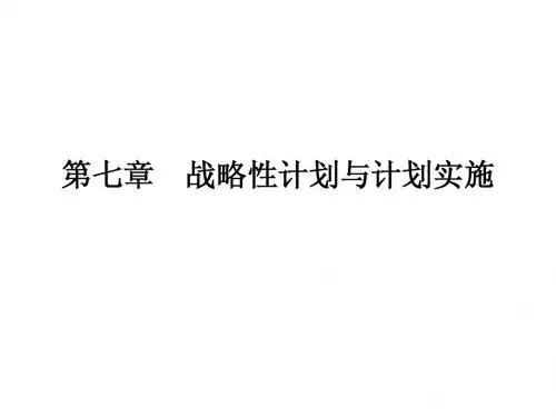 管理学 周三多07