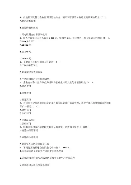 2014年财务管理知识：能使股利支付与企考点每日一练(7月8日)