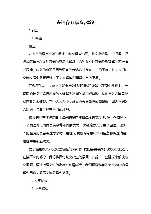 表述存在歧义,建议