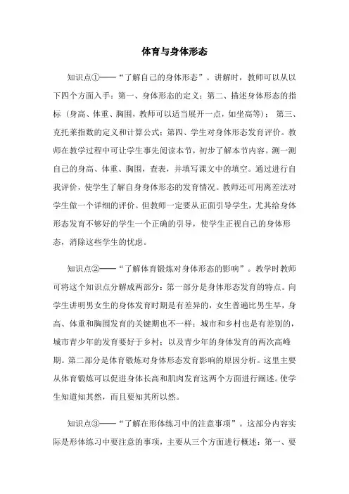 体育与身体形态