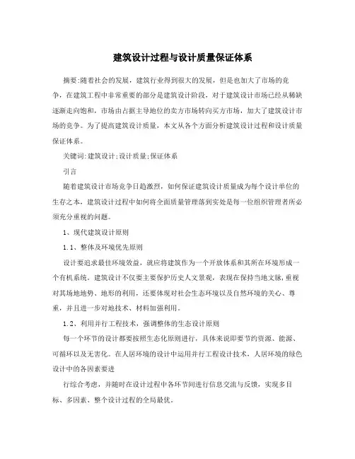 建筑设计过程与设计质量保证体系