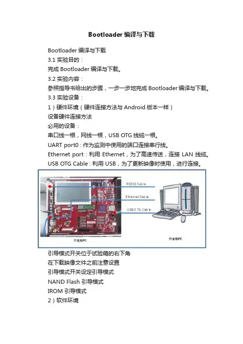 Bootloader编译与下载