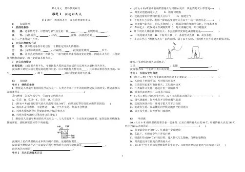 2020年九年级化学人教版上册第七单元《燃料及其利用》复习导学案