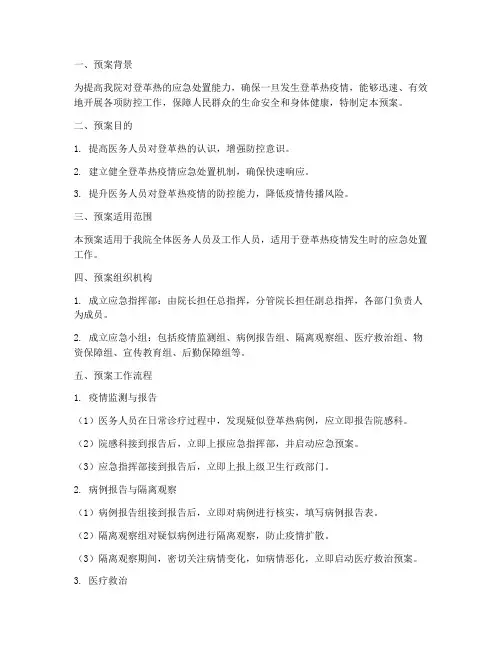 卫生院登革热应急演练预案