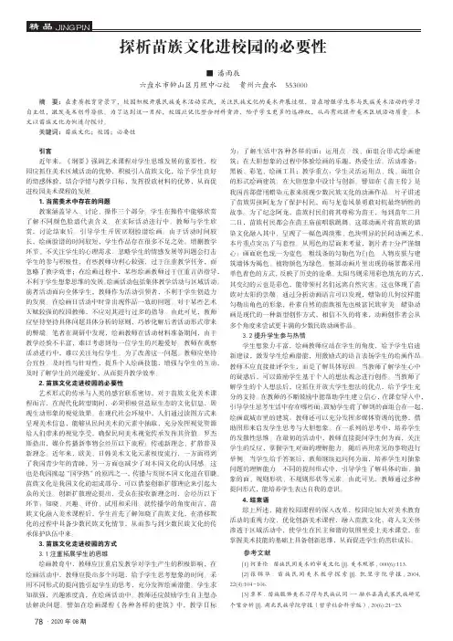 探析苗族文化进校园的必要性