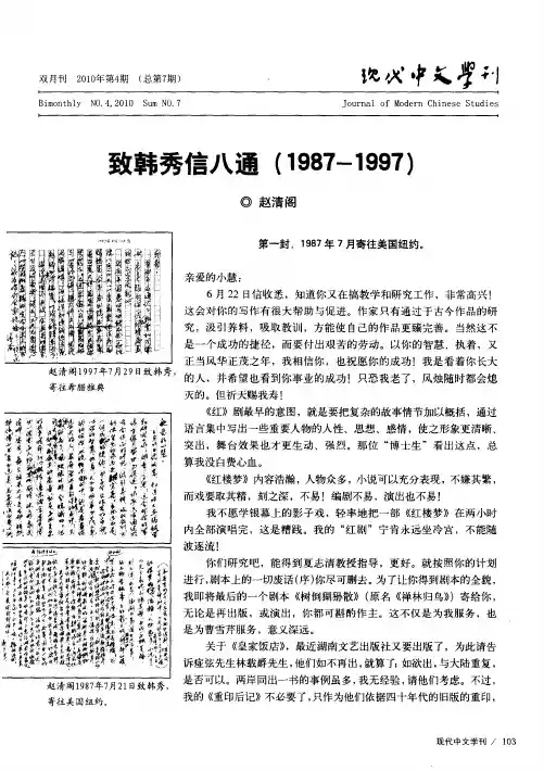 致韩秀信八通(1987-1997)