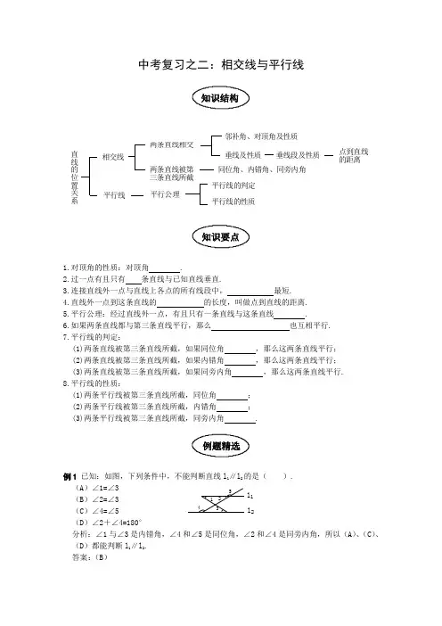 中考复习之二相交线与平行线